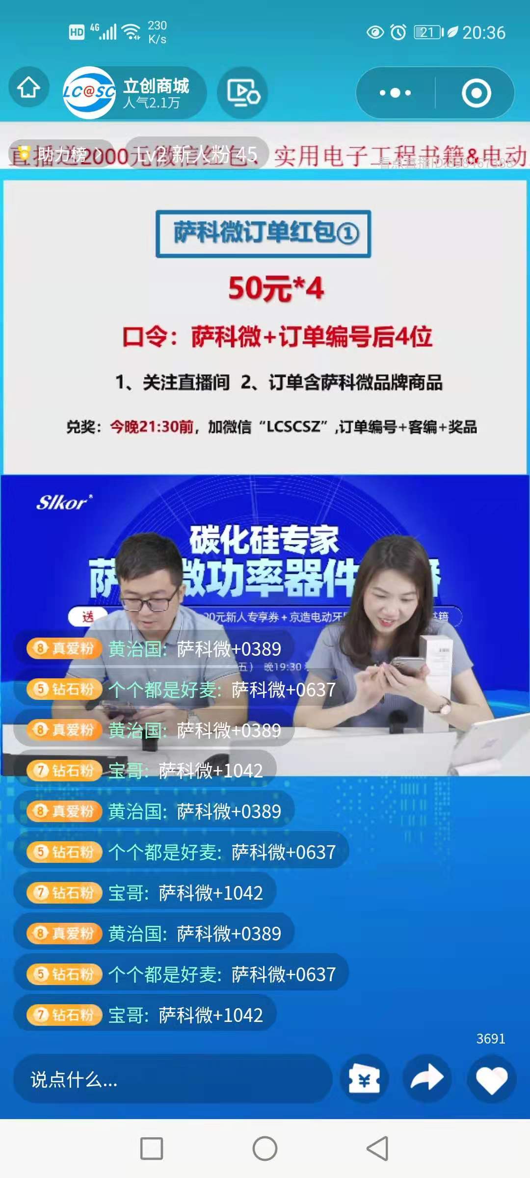 乐虎游戏微半导体直播现场