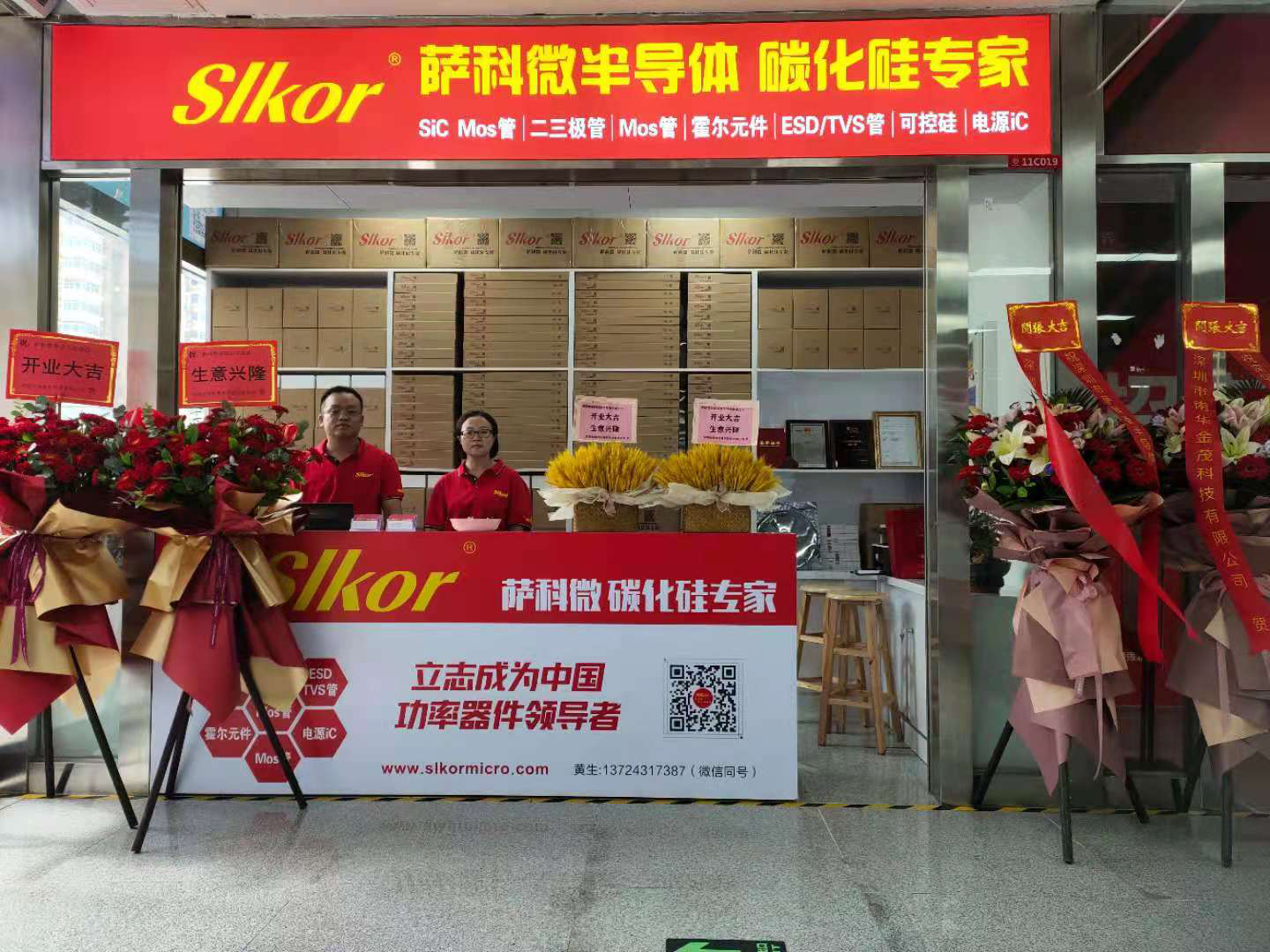 乐虎游戏微半导体SLKOR华强北直营店