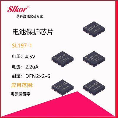 乐虎游戏微slkor电池管理芯片SL197-1