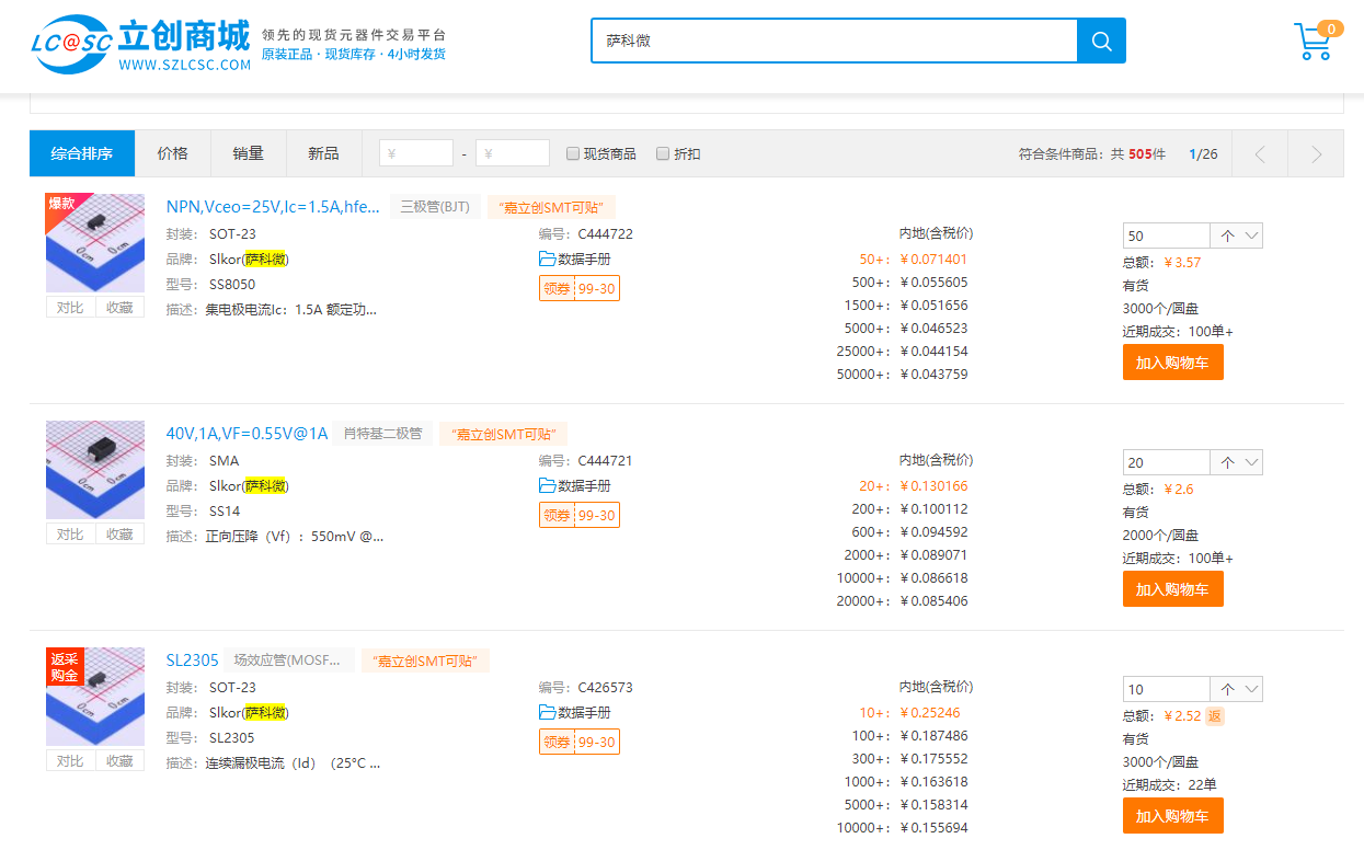 乐虎游戏微半导体立创商城产品