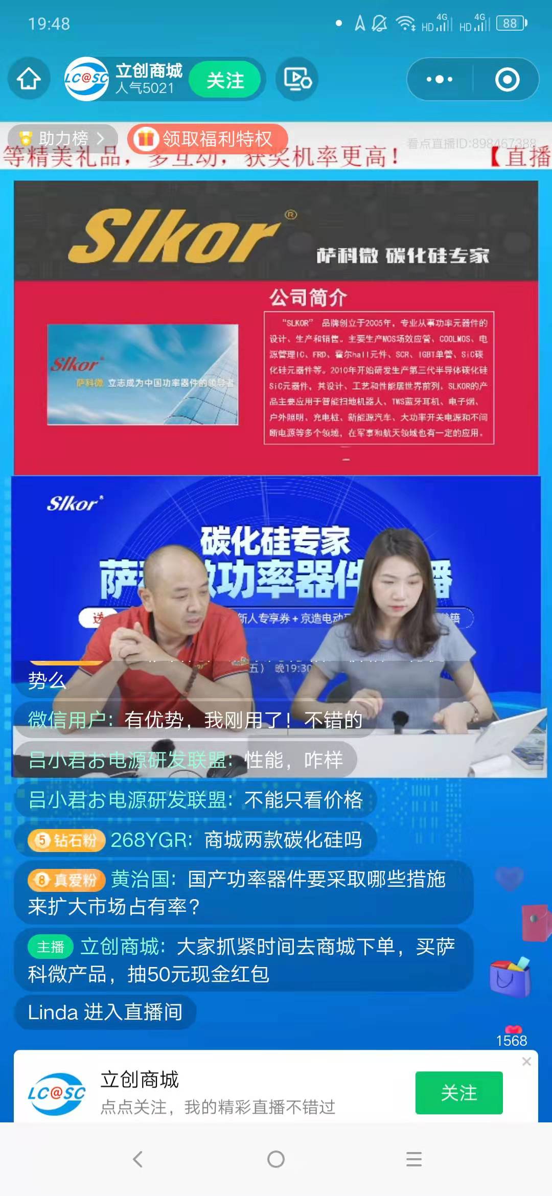 乐虎游戏微半导体直播现场