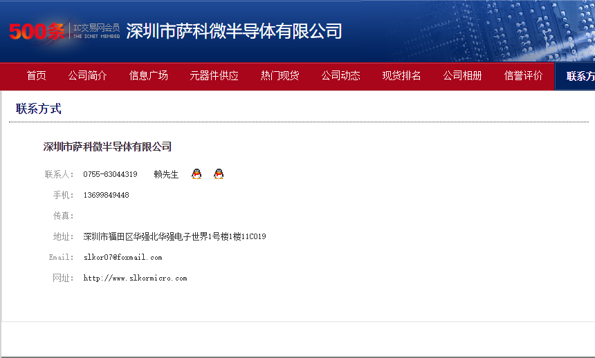 乐虎游戏微半导体SLKOR联系方式