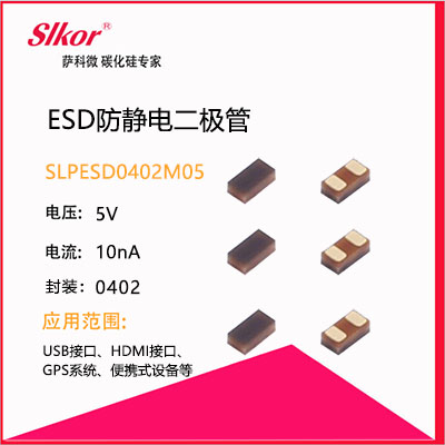 SLKOR乐虎游戏微ESD防静电二极管
