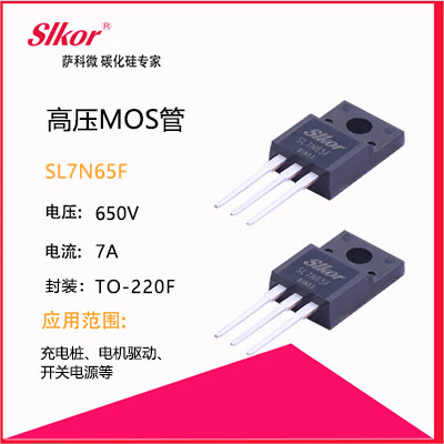 乐虎游戏微SLKOR高压MOS管场效应管