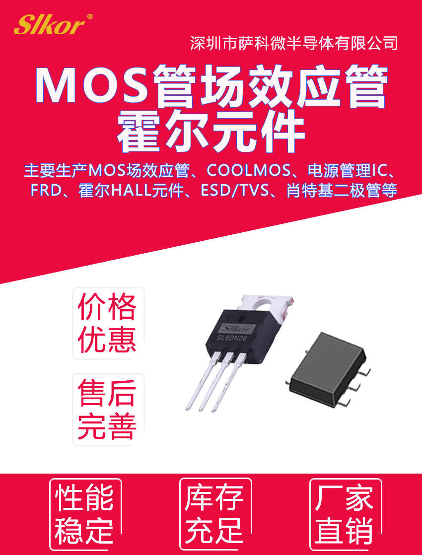 SLKOR乐虎游戏微mos场效应管等产品宣传图