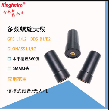 kinghelm金航标SMA多频螺旋[敏感词]级北斗GPS天线