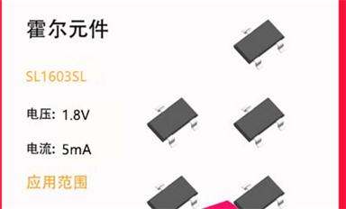 霍尔元件