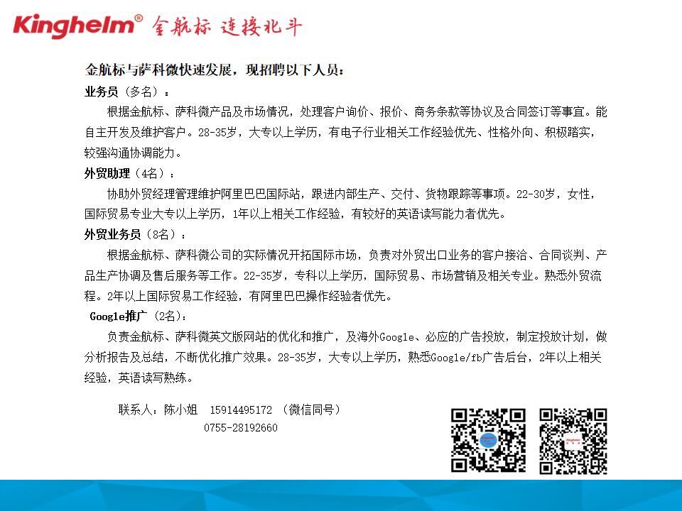 金航标2022年年中招聘_01.jpg
