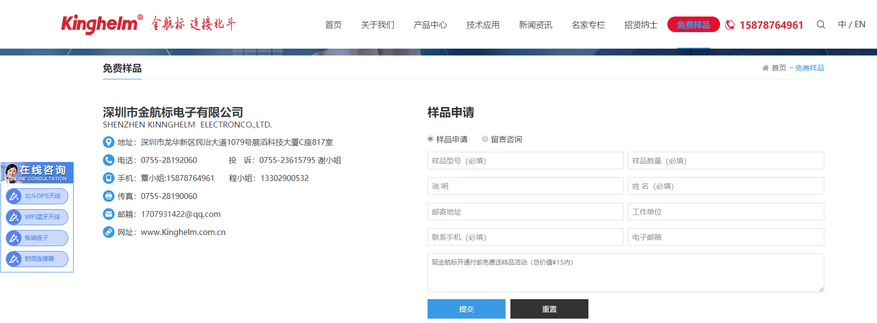 金航标kinghelm官网免费样品申请界面