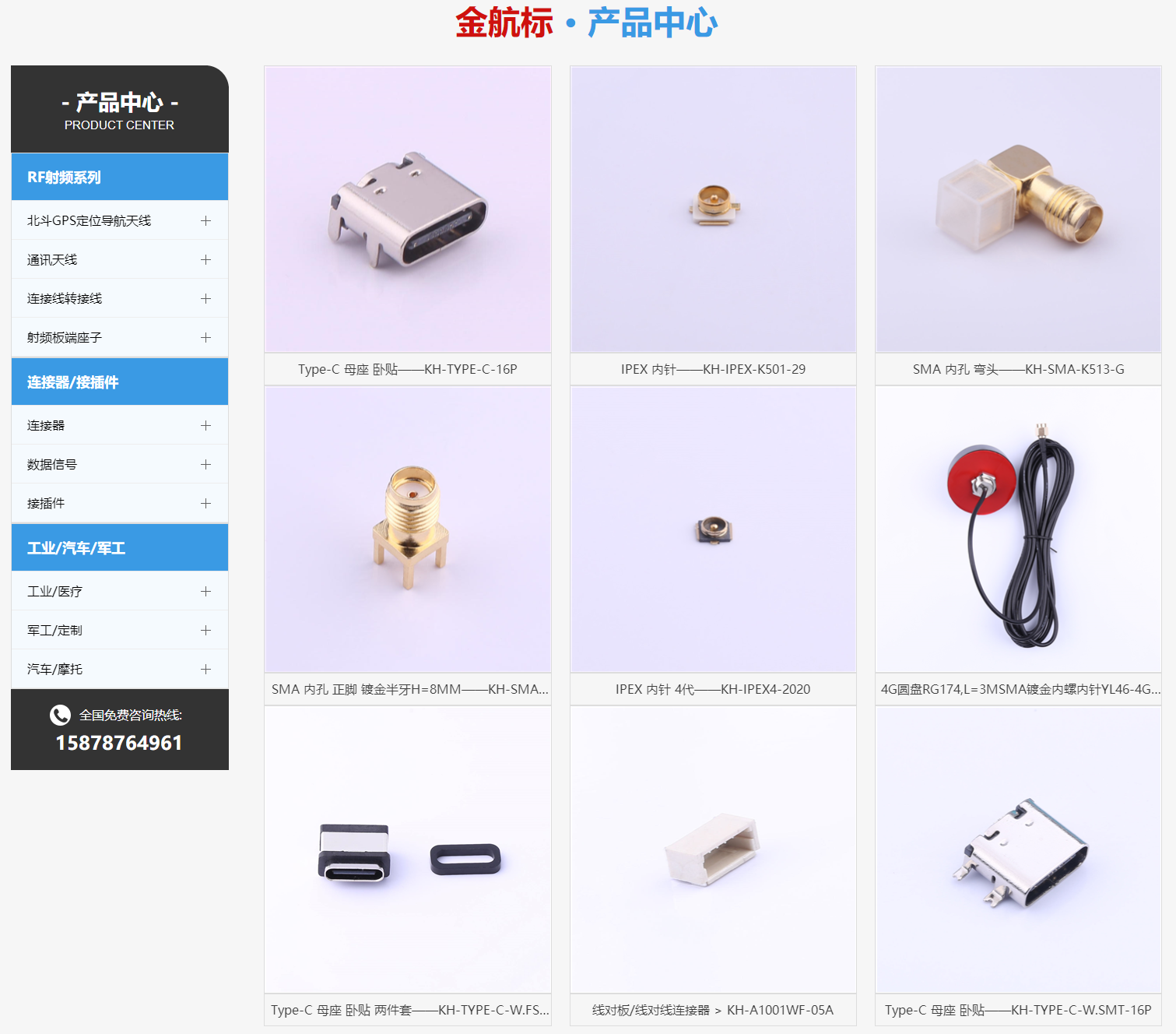 金航标kinghelm公司type c连接器接插件产品