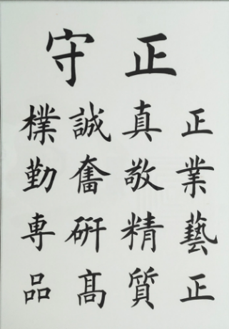 金航标/乐虎游戏微企业文化之守正