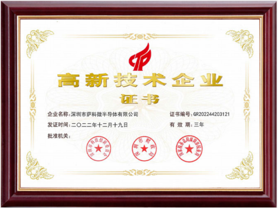 乐虎游戏微slkor半导体的国高证书