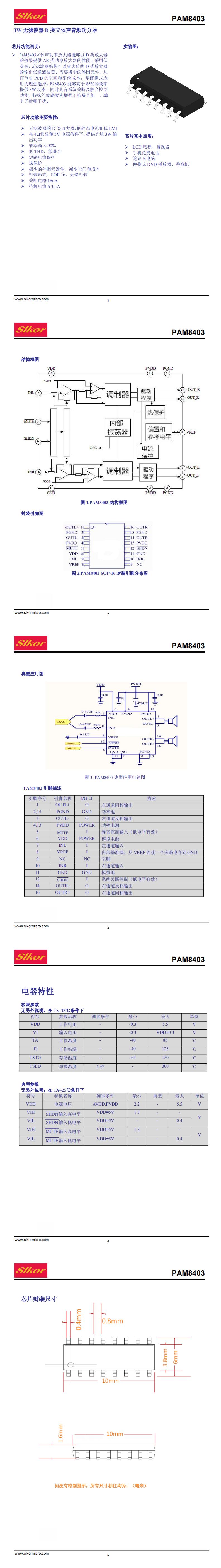 PAM8403 SOP-16_00.jpg