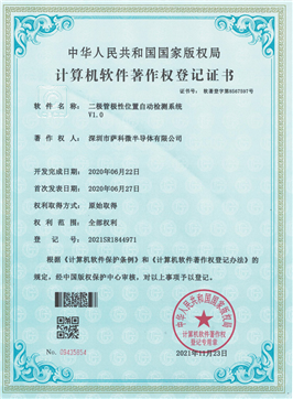 SLKOR乐虎游戏微二极管软著