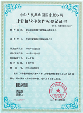 碳化硅肖特基二极管软著