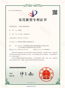 MOS管实用新型专利证书