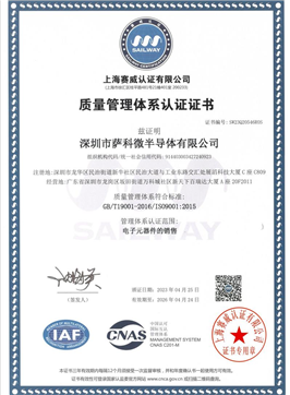 ISO9001质量管理体系证书