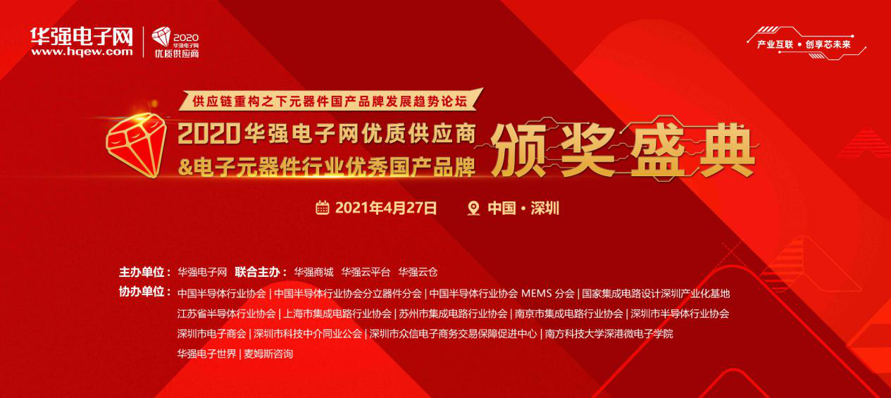 深圳市乐虎游戏微科技有限公司荣获华强电子网2020年度最受关注国产品牌企业