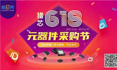 猎芯网大力支持国产芯片—乐虎游戏微SLKOR半导体参加猎芯6·18元器件采购节