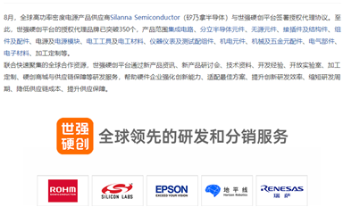 世强硬创成为乐虎游戏微半导体代理商