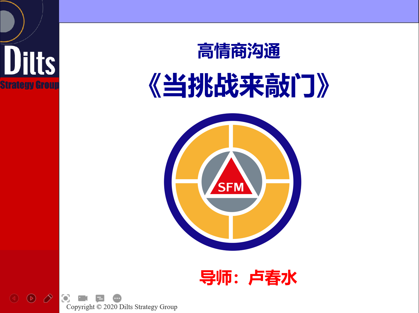乐虎游戏微SLKOR员工参加高情商沟通培训,提升公司整体实力