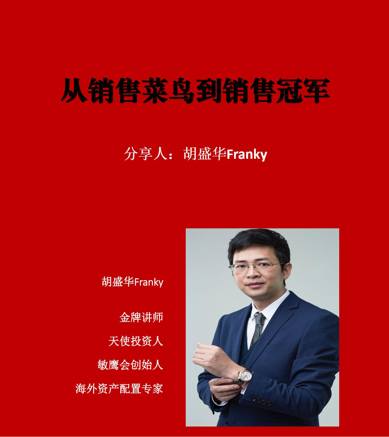 乐虎游戏微半导体开展新一轮的销售技巧培训，提升员工综合实力
