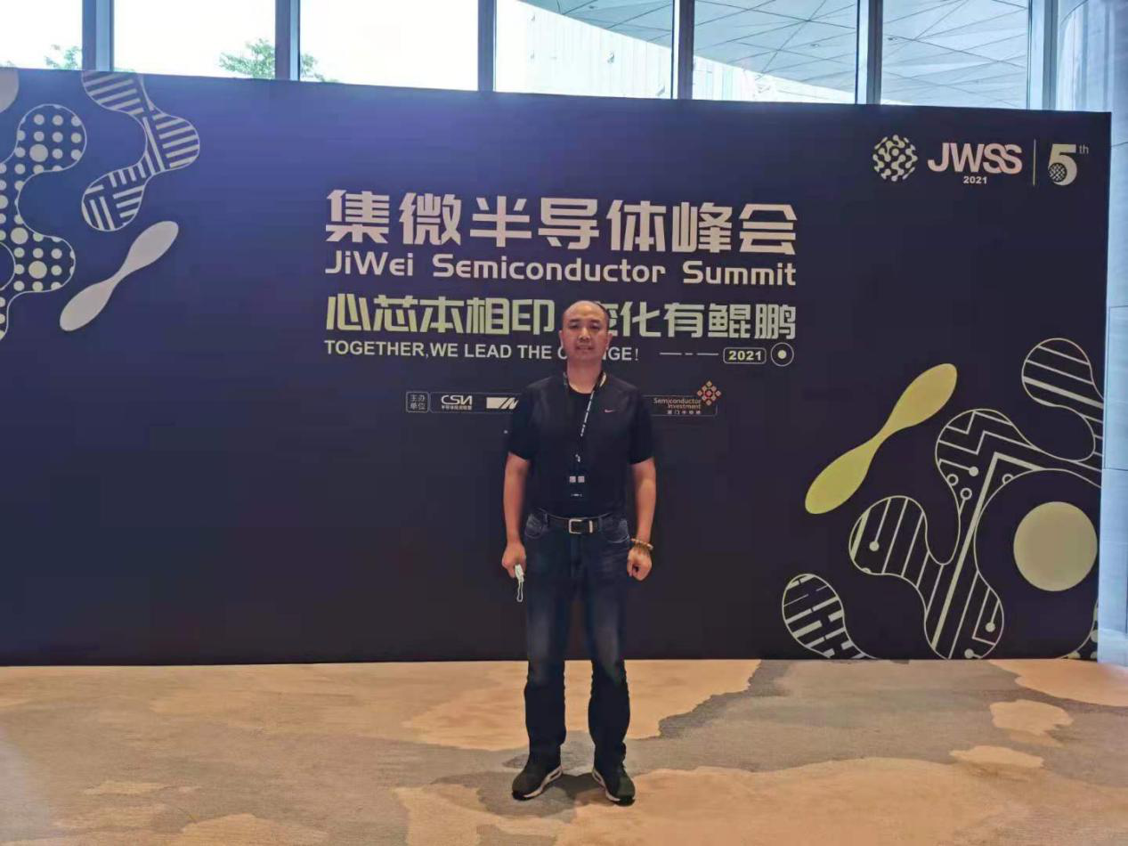 乐虎游戏微半导体应邀参加集微网峰会