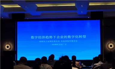 乐虎游戏微半导体SLKOR参加龙华区企业数字化经济素养提升活动