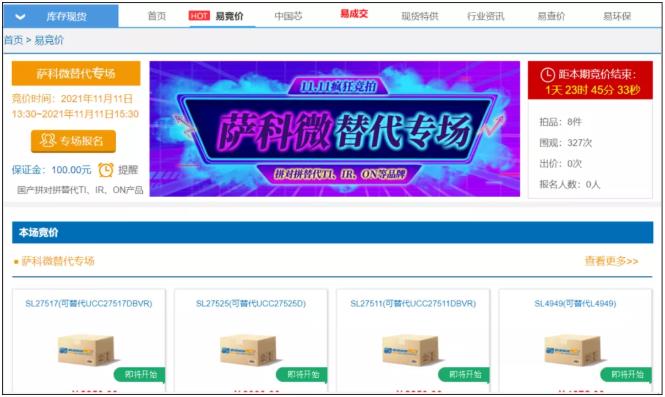 易易通国产替代拍卖专场 SLKOR乐虎游戏微拼对拼替代TI、ST、ON、IR等品牌产品