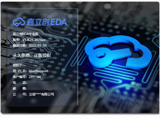重磅发布！立创EDA专业版全离线客户端！