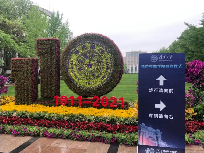 重磅！清华大学成立“芯片学院”
