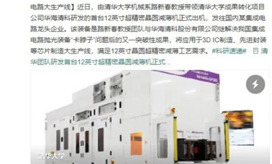 重磅！清华大学实现晶圆制造历史突破！
