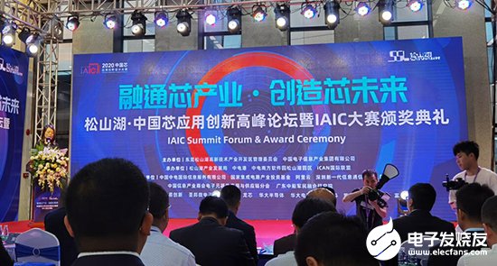 41个中国芯项目脱颖而出！2020中国芯应用创新高峰论坛暨IAIC颁奖典礼隆重召开