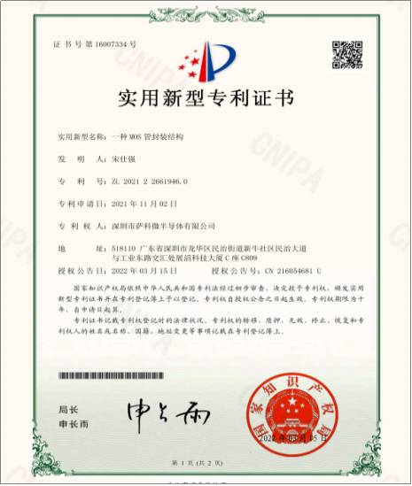喜讯！乐虎游戏微半导体获得三项实用新型发明专利