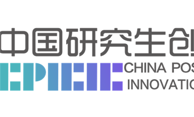 中国研究生创“芯”大赛决赛上机设计题目征集通知