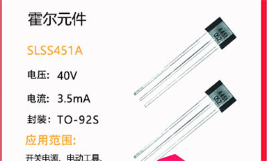 乐虎游戏微电动车霍尔传感器