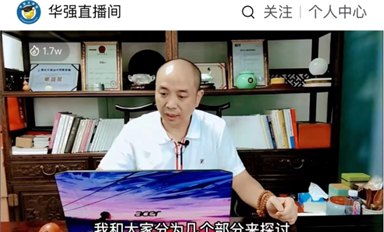 乐虎游戏微宋仕强在华强大讲堂直播《第三代半导体的现状与发展》,吸引2万观众互动