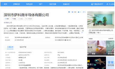 喜报：乐虎游戏微Slkor半导体成功创建百度百科公司资料