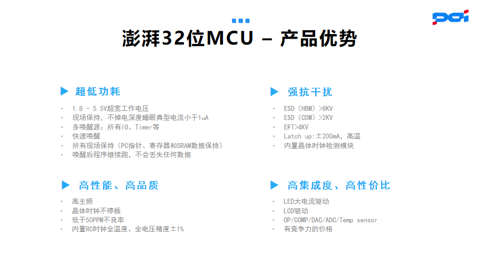 坚守MCU马拉松赛道，澎湃微用脚步丈量长期主义