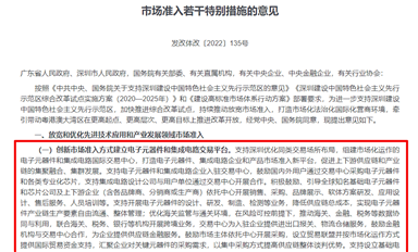 发改委、商务部：支持深圳组建电子元器件和集成电路国际交易中心