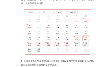 春节放假通知