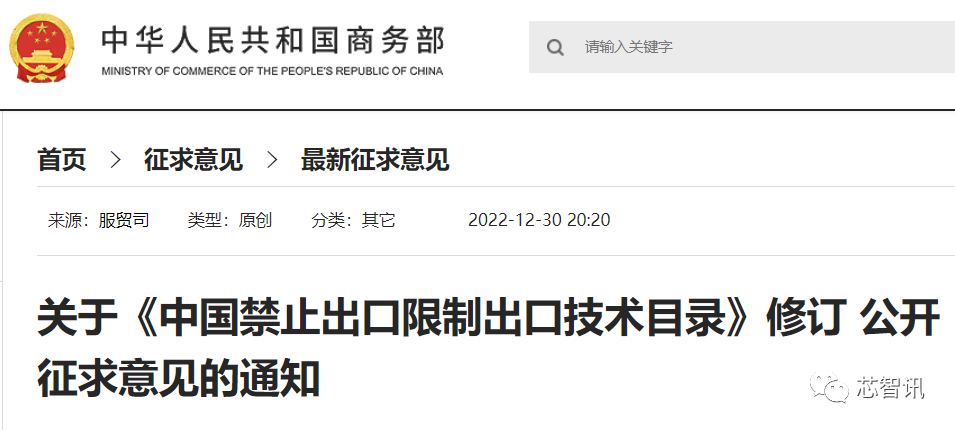 中国拟将光伏硅片制备、激光雷达等7项技术列入禁止/限制出口技术目录！