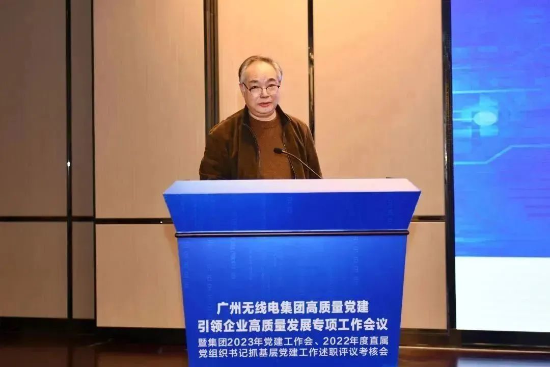 转思路、鼓干劲、扛指标！广州无线电集团召开高质量党建引领企业高质量发展专项工作会议