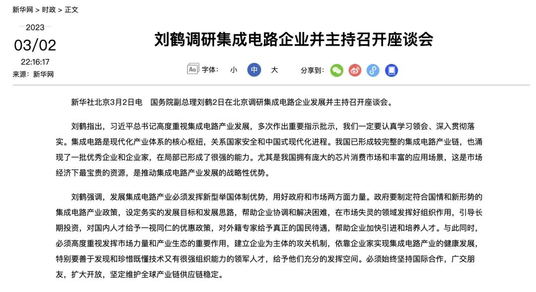 重磅！政府调研IC企业；国资委、工信部喊话中国半导体