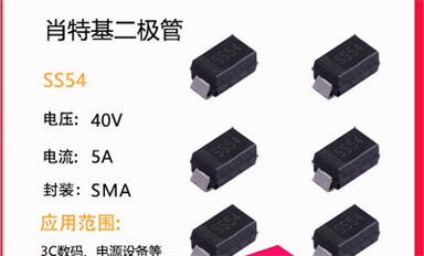 肖特基二极管都有哪些优点和不足？