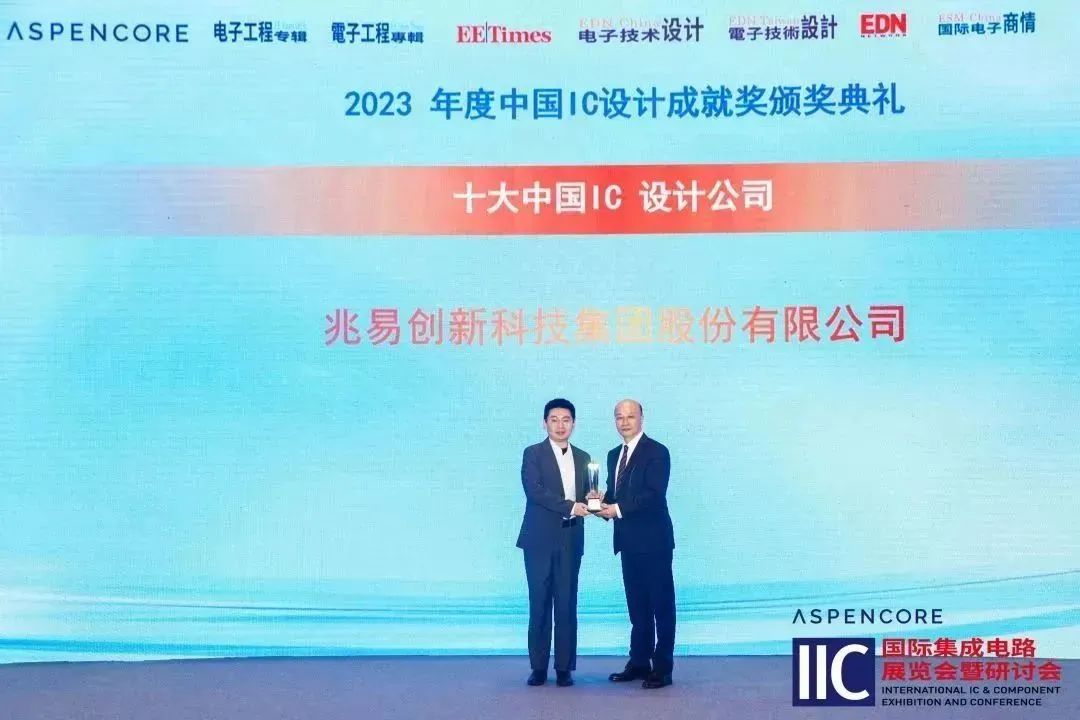 2023中国IC设计成就奖新鲜出炉，兆易创新一举斩获三项桂冠