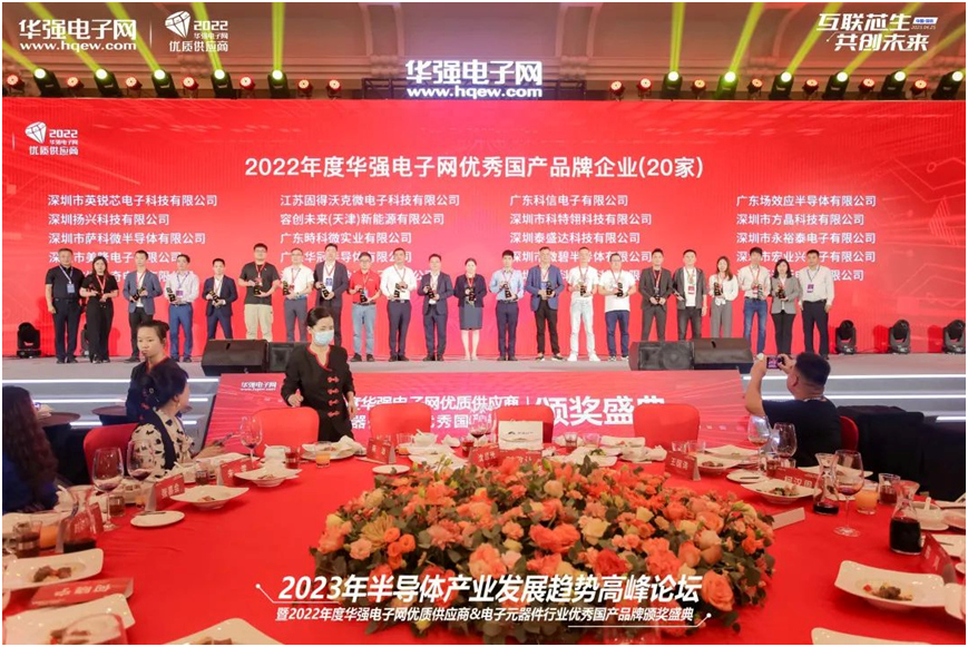 喜讯！乐虎游戏微slkor荣获2022年度华强电子网优秀国产品牌企业奖项！