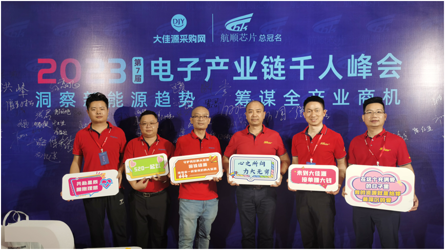 乐虎游戏微slkor宋仕强和同事们参加2023电子产业链千人峰会