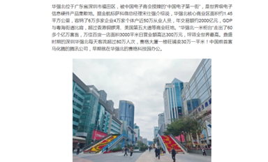 人民日报、羊城晚报等主流媒体转发乐虎游戏微宋仕强的《揭秘华强北财富密码，华强北为什么亿万富翁多？》