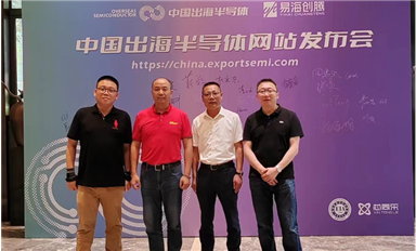 乐虎游戏微总经理宋仕强参加中国出海半导体市场拓展研讨会并在会上演讲